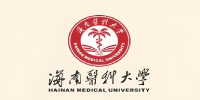 海南医科大学