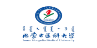 内蒙古医科大学