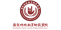 南京特殊教育师范学院